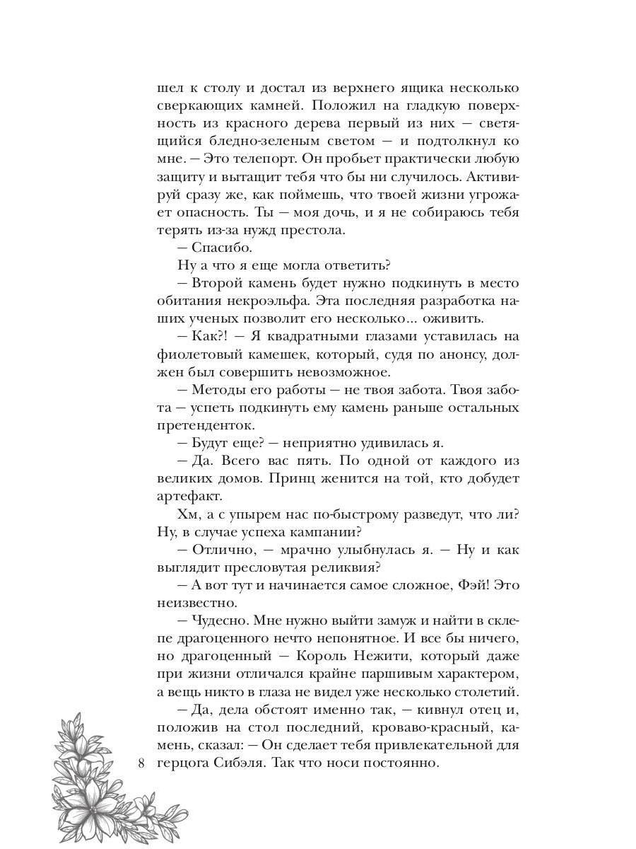 Пять невест ректора