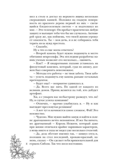 Пять невест ректора