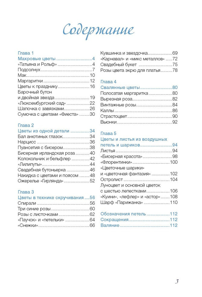 Изысканные цветы.Вяжем крючком