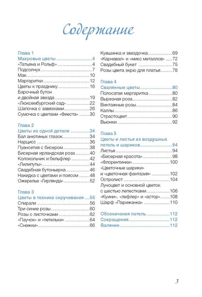 Изысканные цветы.Вяжем крючком