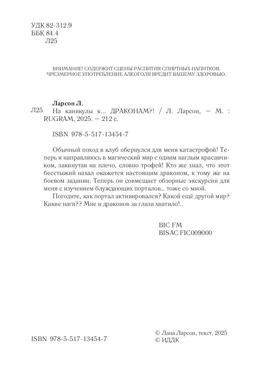На каникулы к... ДРАКОНАМ?!