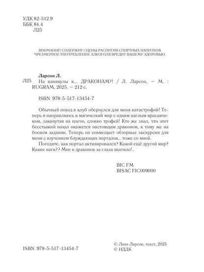 На каникулы к... ДРАКОНАМ?!