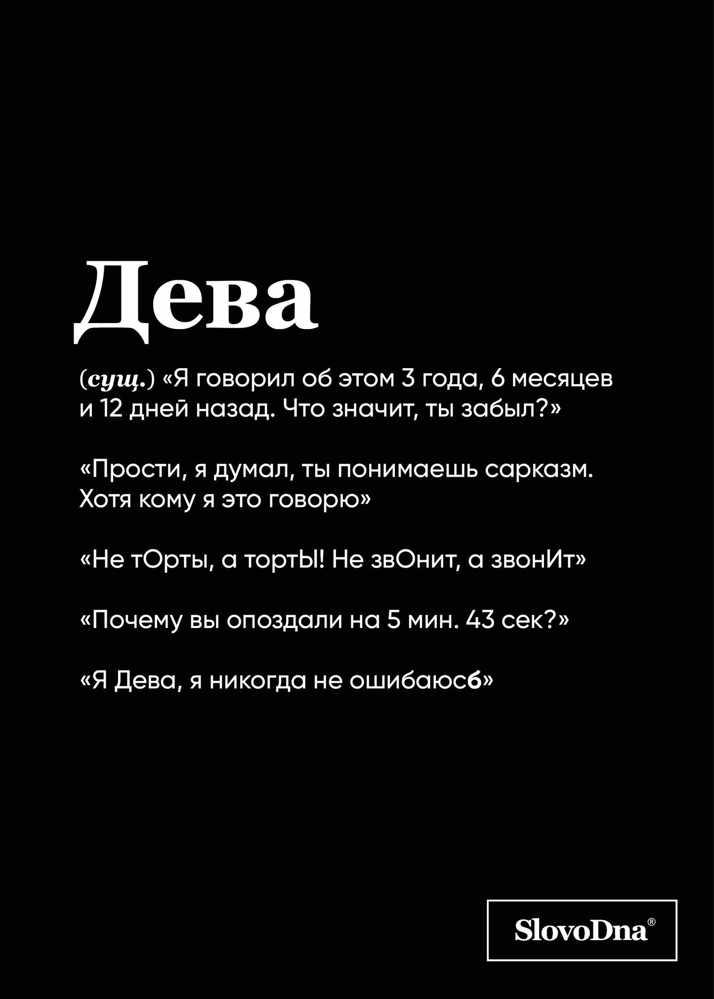 Тетрадь в клетку SlovoDna. Дева (А5, 48 л., мягкая обложка)