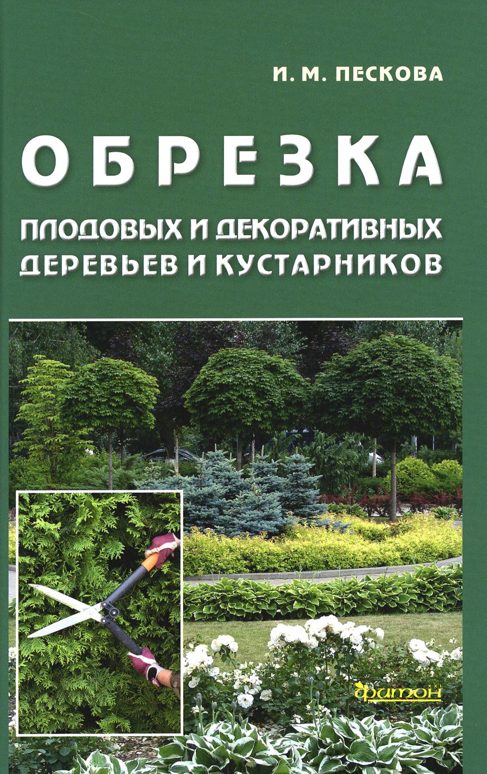 Обрезка плодовых идекоративных деревьев и кустарников