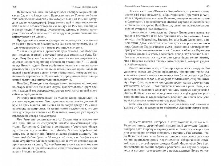 Велесова книга. Боянов гимн. Civilisation slave