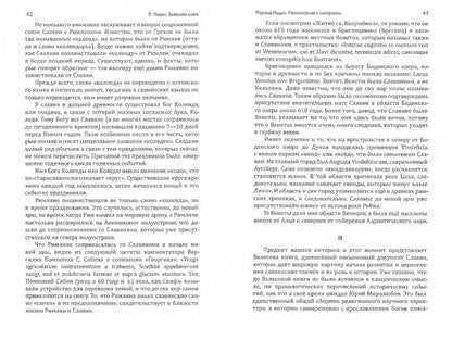 Велесова книга. Боянов гимн. Civilisation slave