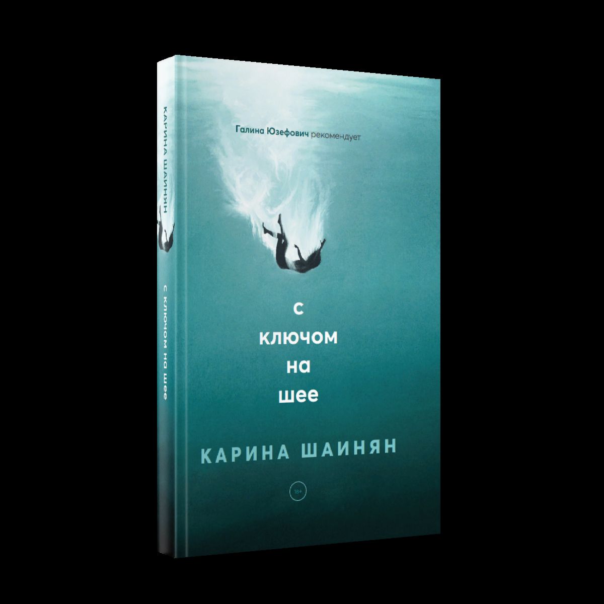 Рип.МистТрилл.С ключом на шее(премия РосКон)