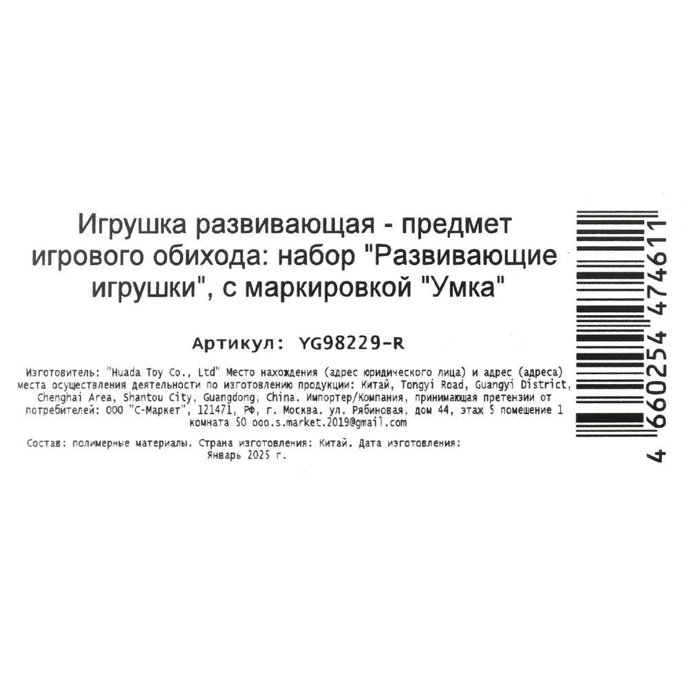 Набор погремушек 2 шт гантелька и шарик в пак. Умка в кор.2*168наб