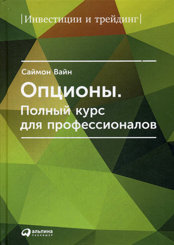 Options. Cours professionnels pour les professionnels (3-e cours, dispensés et complétés)