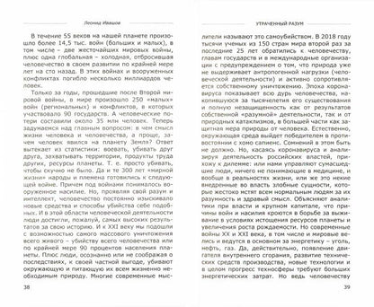 36,6АН.Утраченный разум (16+)