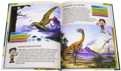 Les dinosaures. Первая книга с большими буквами. Гриценко Е.Н.