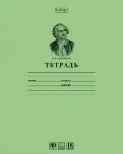 Тетрадь 18л,клетка,Ломоносов Зеленая,18Т5A1_10264
