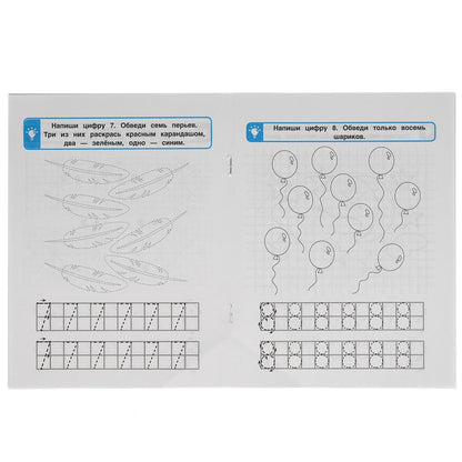 Цифры. М.А. Жукова. Готовим руку к письму. Первые прописи.. 165 х 215 мм. 16 стр. Умка в кор.50шт