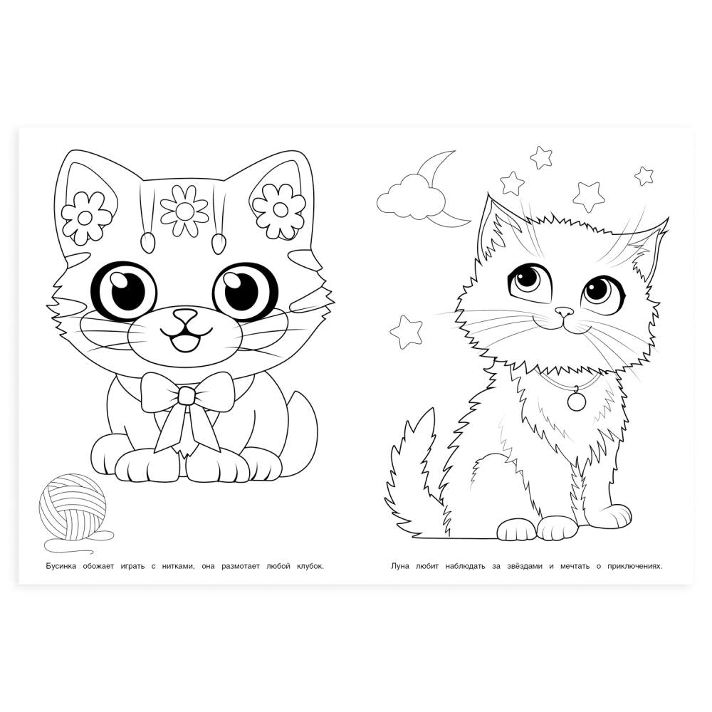 Милые коты. Раскраска. 214х290 мм. Скрепка. 16 стр. Умка в кор.50шт