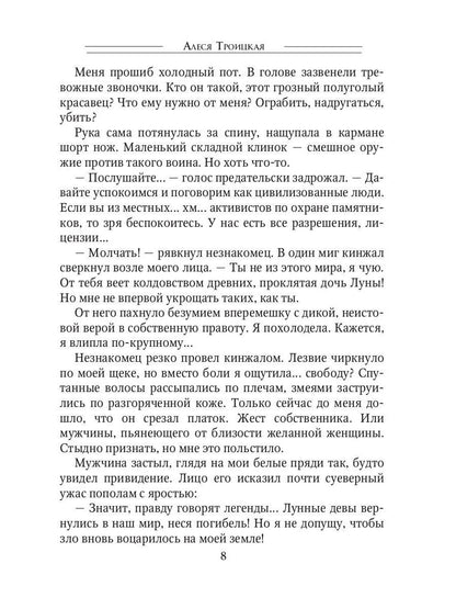 Между мирами, или Поцелуй для дракона