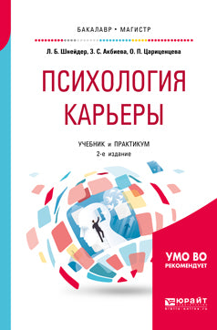 Психология карьеры 2-е изд. , испр. Je suis d'accord. Travaux et stages pour baccalauréat et maîtrise