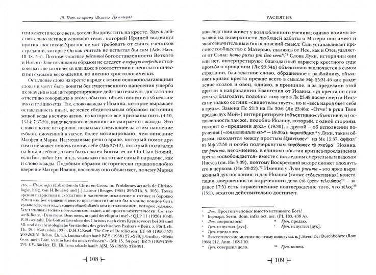 Пасхальная тайна. Богословие трех дней (допечатка, новая цена)