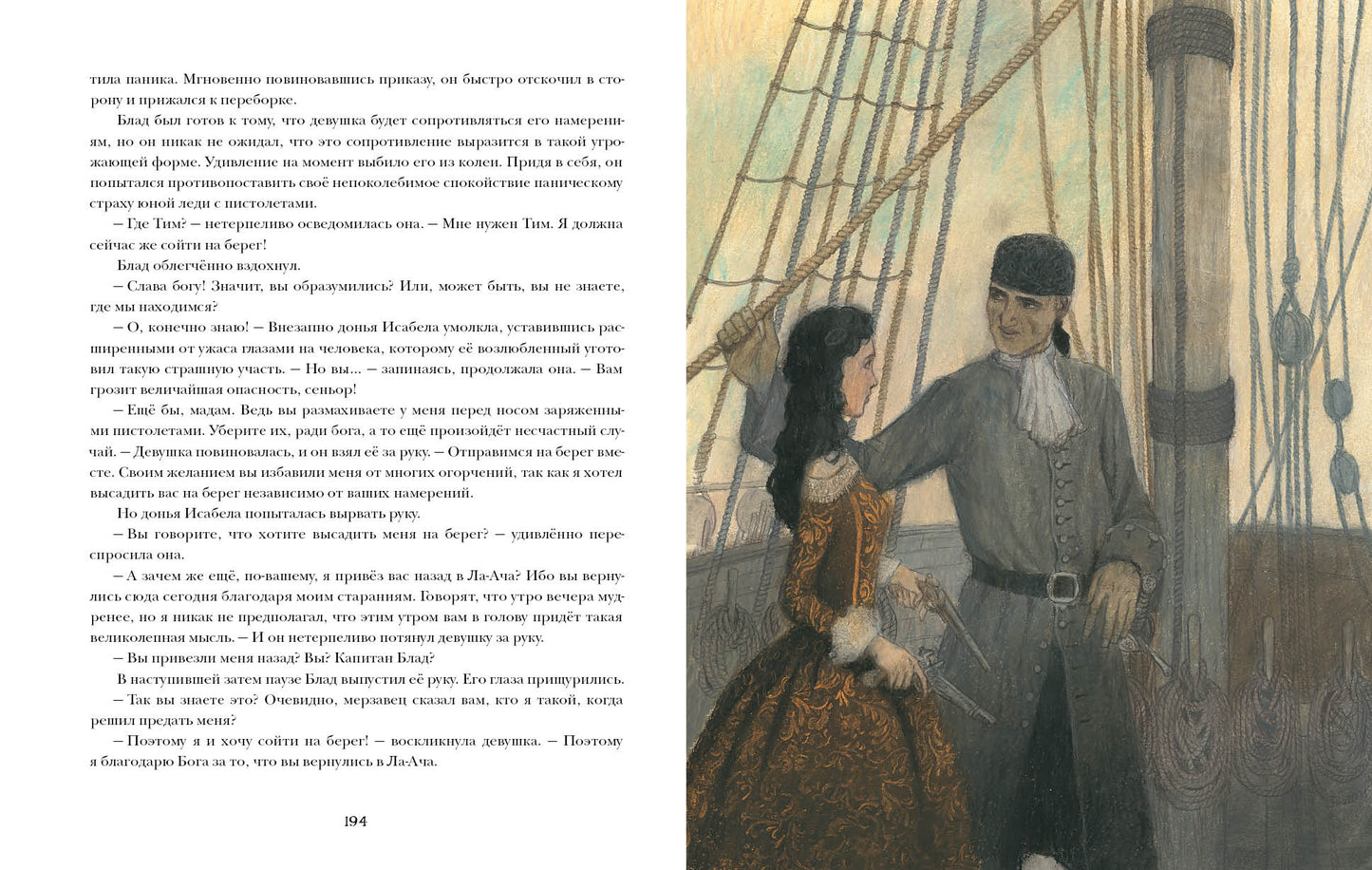 Удачи капитана Блада : [роман] / Р. Сабатини ; par. с англ ; IL. О. H. Пахомова. —M. : Нигма, 2022. — 200 с. : IL. — (Страна приключений).
