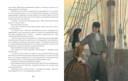 Удачи капитана Блада : [роман] / Р. Сабатини ; par. с англ ; IL. О. H. Пахомова. —M. : Нигма, 2022. — 200 с. : IL. — (Страна приключений).