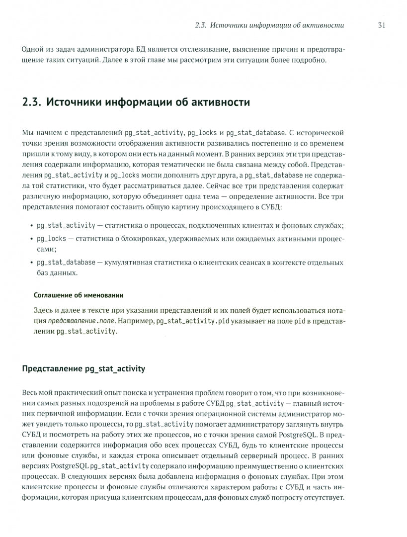 Мониторинг PostgreSQL