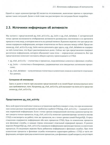 Мониторинг PostgreSQL
