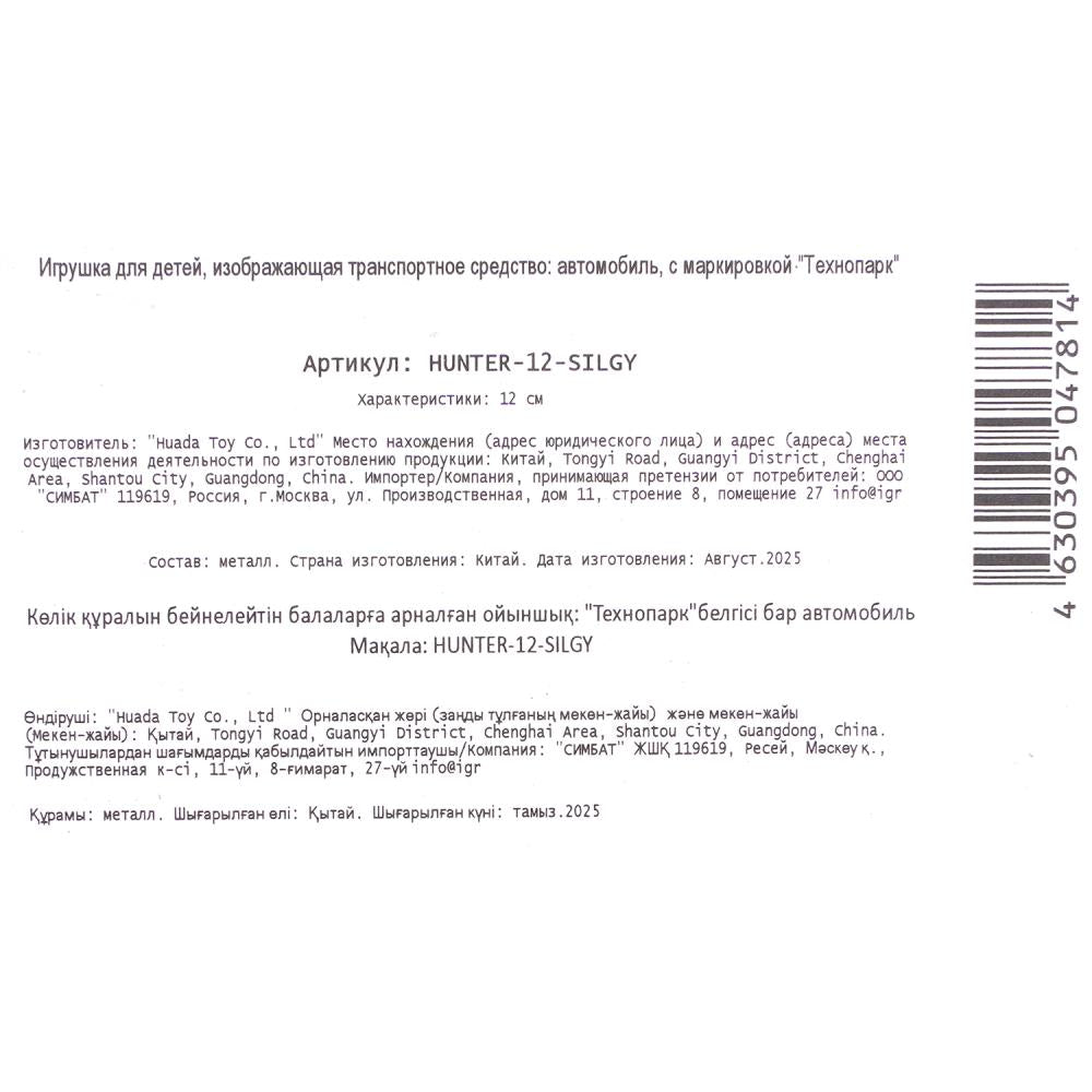 Машина металл УАЗ ХАНТЕР длина 12 см, двери, багаж,серебристо-серый, кор. Технопарк в кор.2*36шт