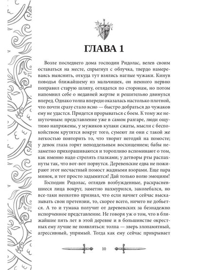 Игрок-7. Merde Doline. Т. 1