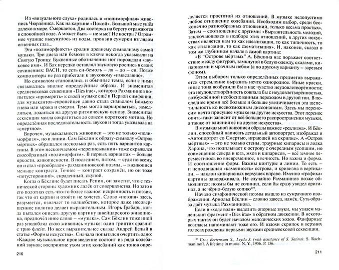Рахманинов (ЖЗЛ) 2-е изд.