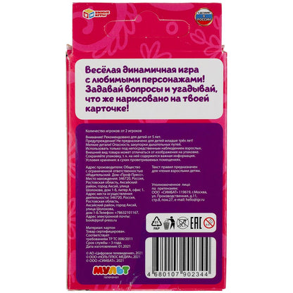Qu'est-ce que tu es pour toi? Сказочный патруль. Jeu de cartes. 32 cartes pour tous les jeux en cor.150шт