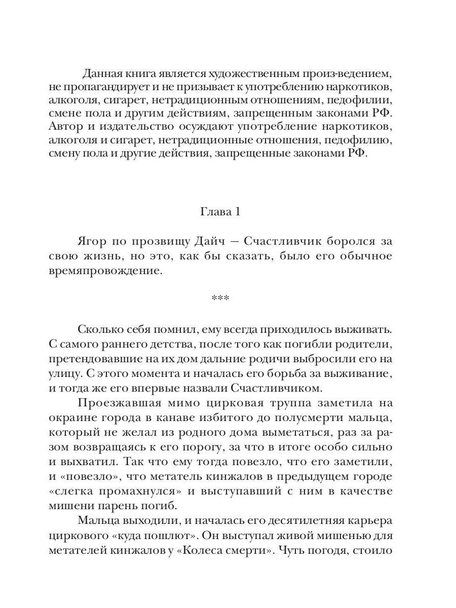 Ягор Дайч. Кн. 1