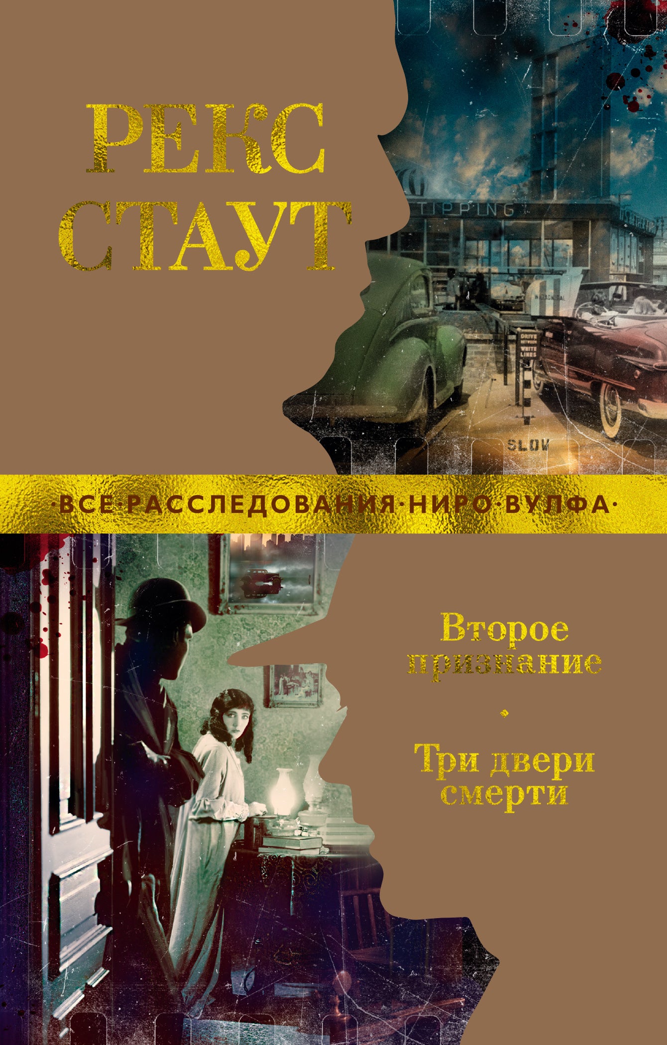 C'est votre prix. Три двери смерти