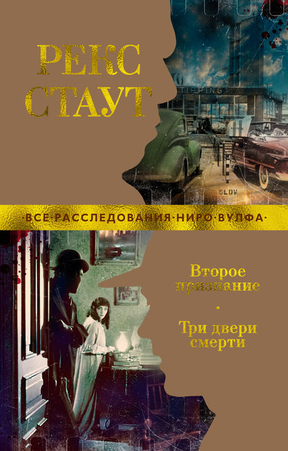 C'est votre prix. Три двери смерти