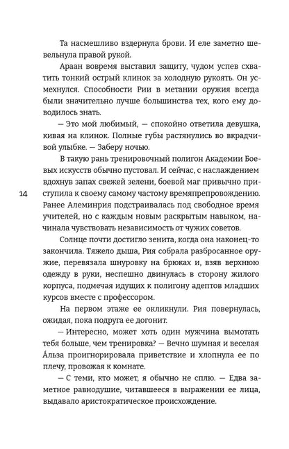 Alicha Chen. Обуздать огненного демона