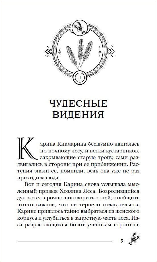 Гаглоев Е. Pandémie. 8. La maison de Zmeinogo озера