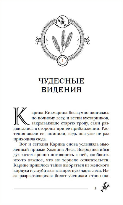 Гаглоев Е. Pandémie. 8. La maison de Zmeinogo озера
