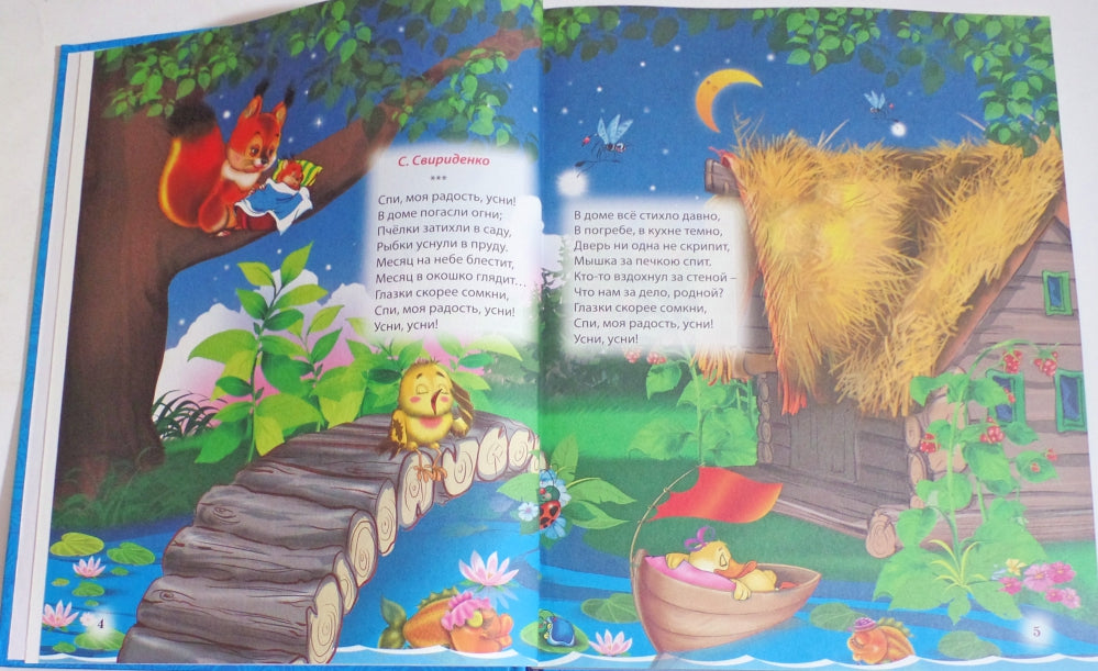 100 СТИХОВ И СКАЗОК. СТИХИ И СКАЗКИ НА НОЧЬ