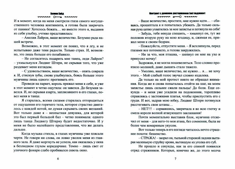 Le contrat avec le démon : расторжению (не) подлежит