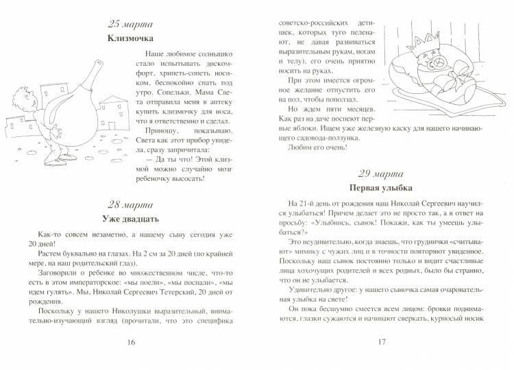 ПриКольные заметки молодого папаши-профессора