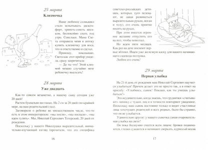 ПриКольные заметки молодого папаши-профессора