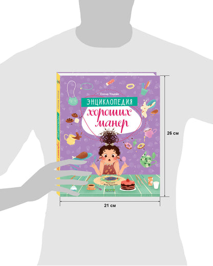 Oui. L'étiquette allemande est en vente. Энциклопедия хороших манер/Ульева Е.