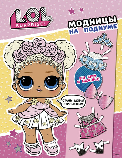 Mdr Surprise ! Modules pour le module (одень куколку)