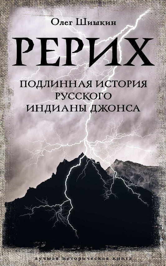 Рерих. Histoire ancienne de la Russie Indienne Jonas