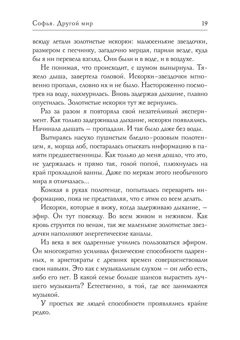 Sofy. Другой мир
