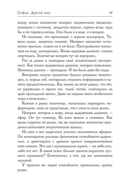 Sofy. Другой мир