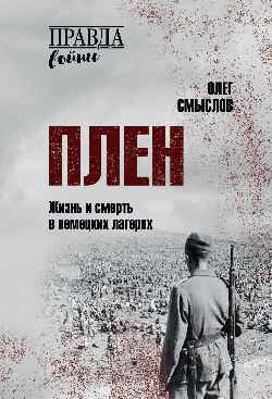 ПРВ Плен. Prendre et smertь chez les jeunes adultes (12+)