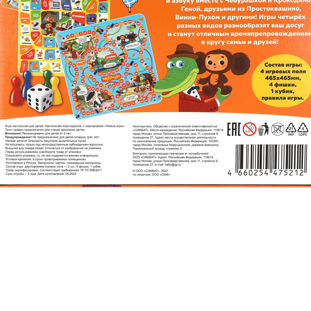 Веселые приключения. СОЮЗМУЛЬТФИЛЬМ. Настольная игра-ходилка. 250х250х55 mm. Умные игры в кор.10шт