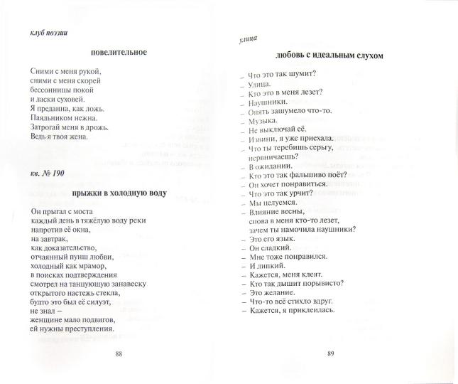 Песни открытых форточек