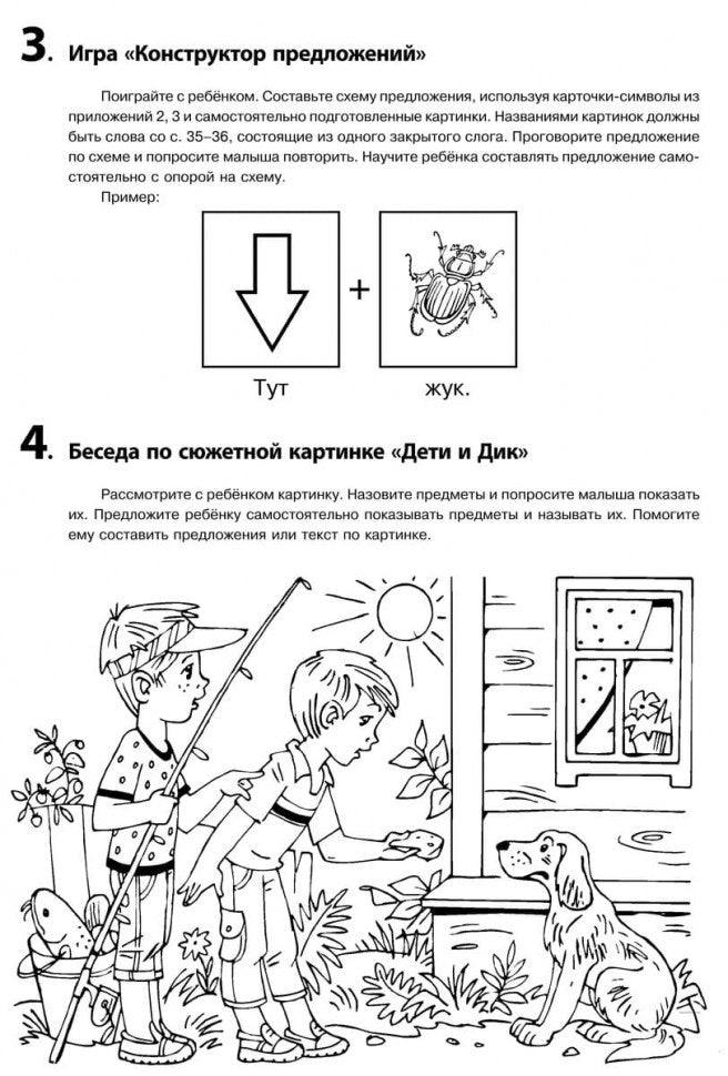 Entraînement logistique pour les enfants de 3 à 7 ans : système de robots avec des enfants de 3 à 7 lettres : méthode simple