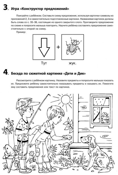 Entraînement logistique pour les enfants de 3 à 7 ans : système de robots avec des enfants de 3 à 7 lettres : méthode simple