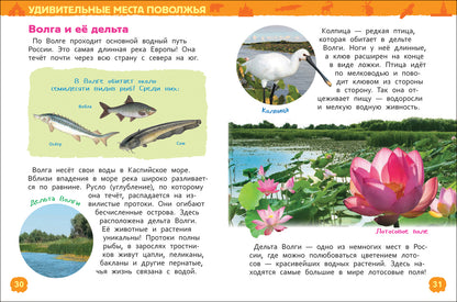 Чудеса России (Энциклопедия для детского сада)